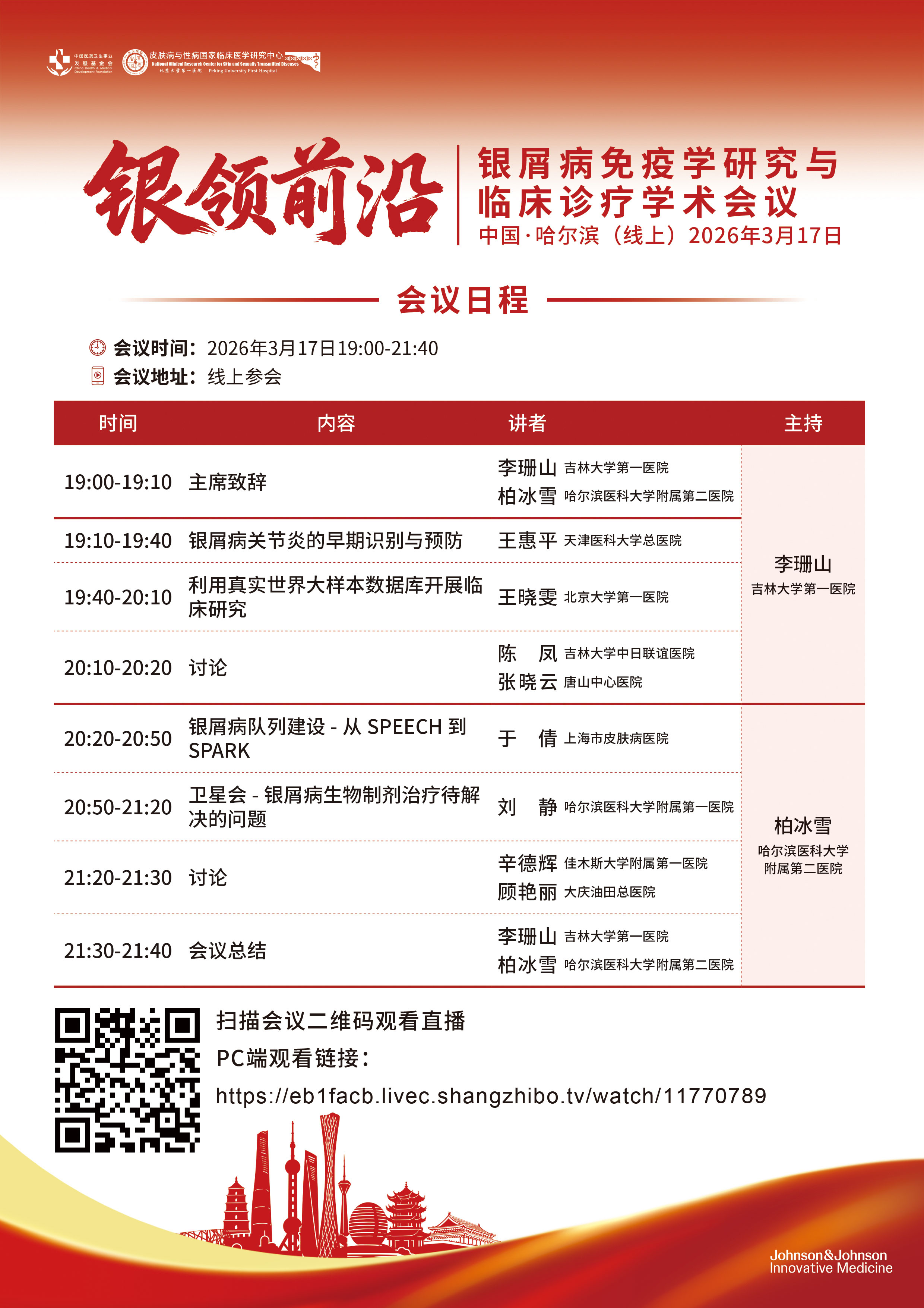 3.会议日程.jpg