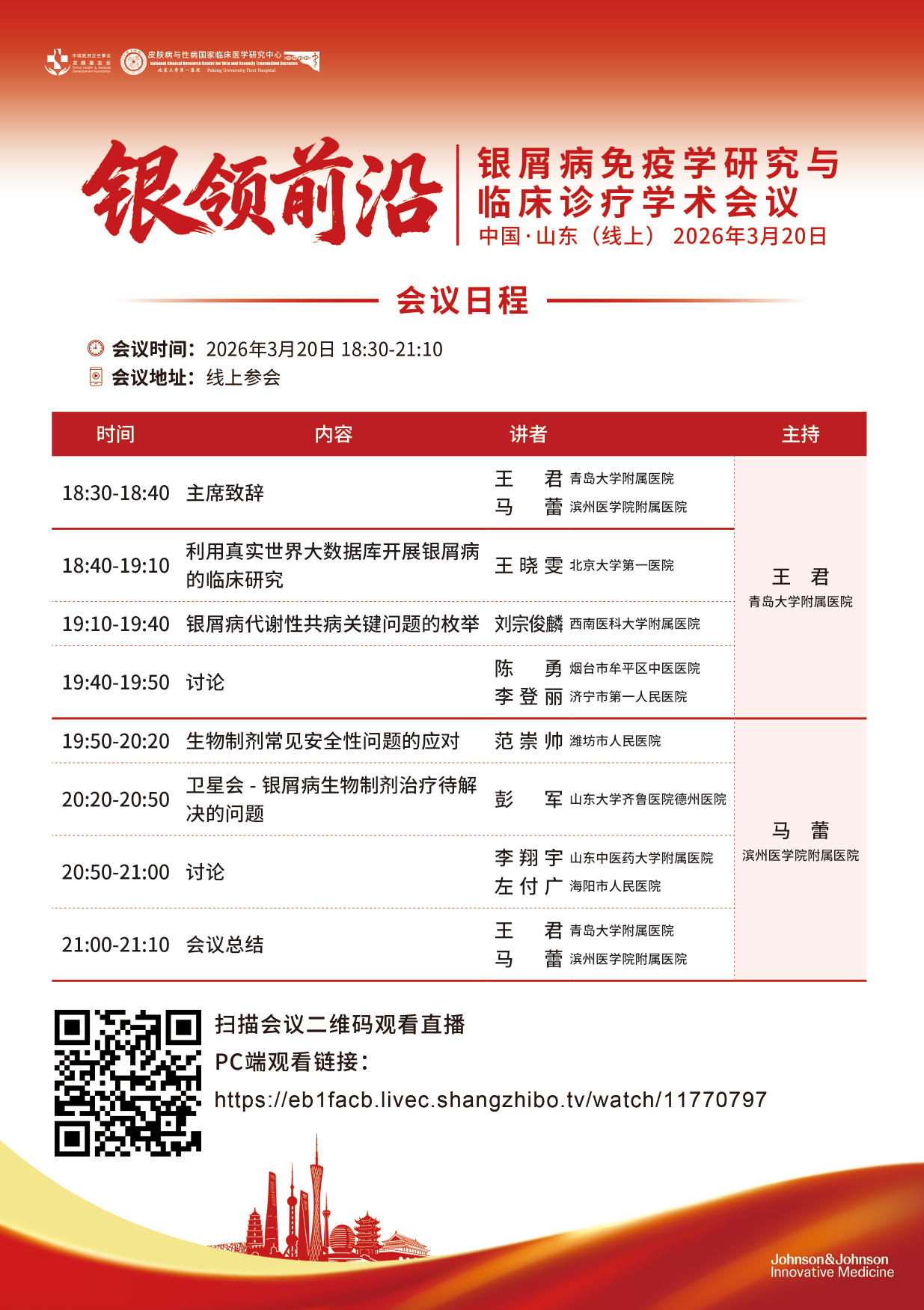 3.会议日程.png
