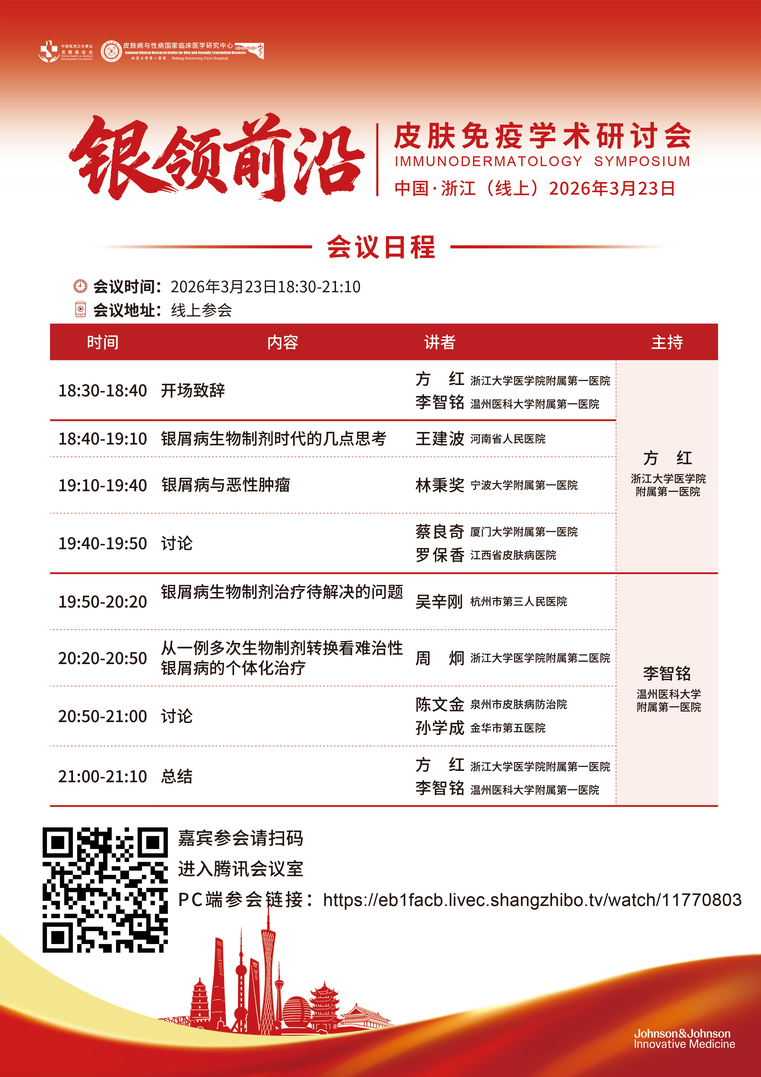 3.会议日程.jpg