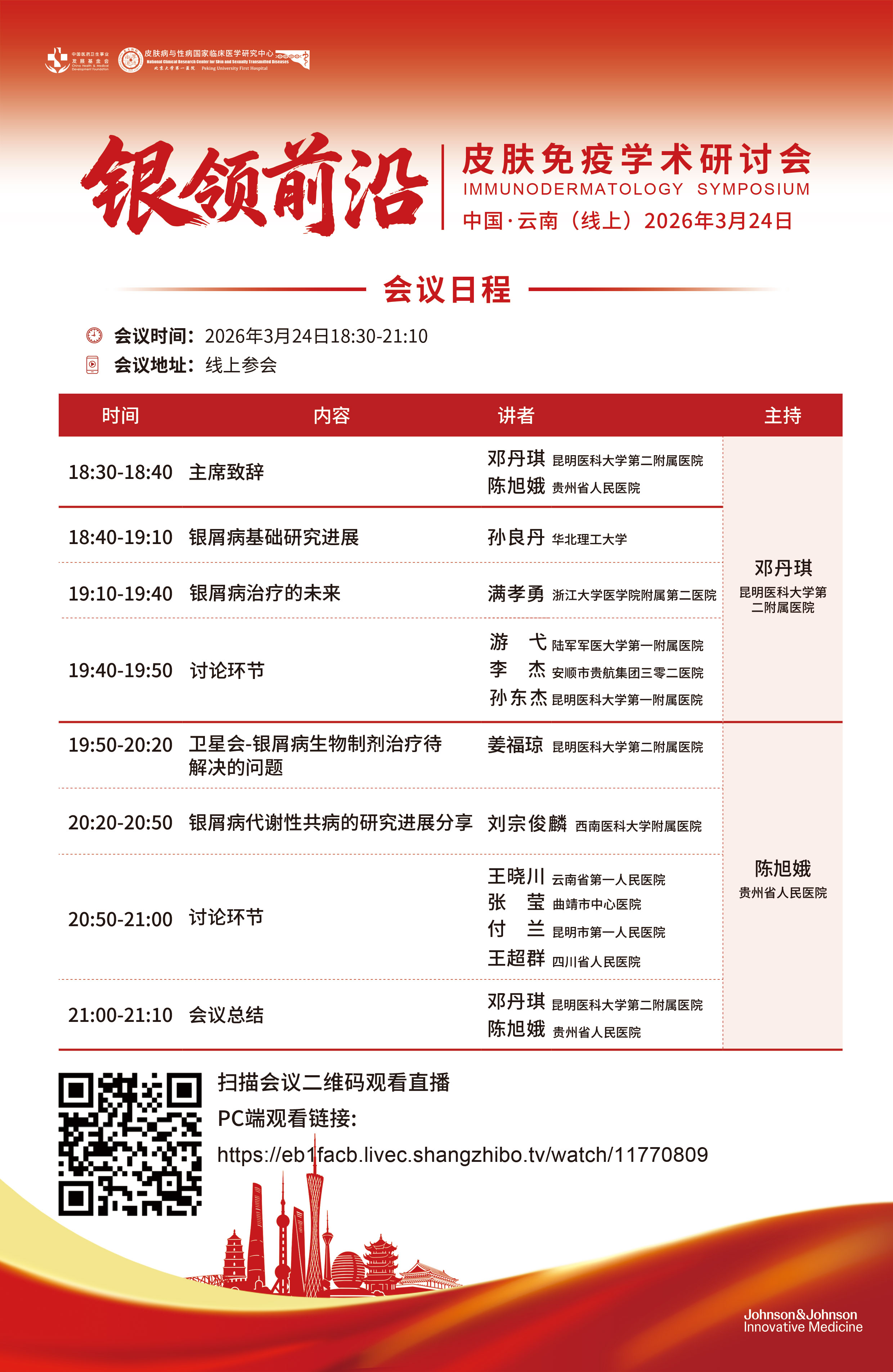 3.会议日程.jpg