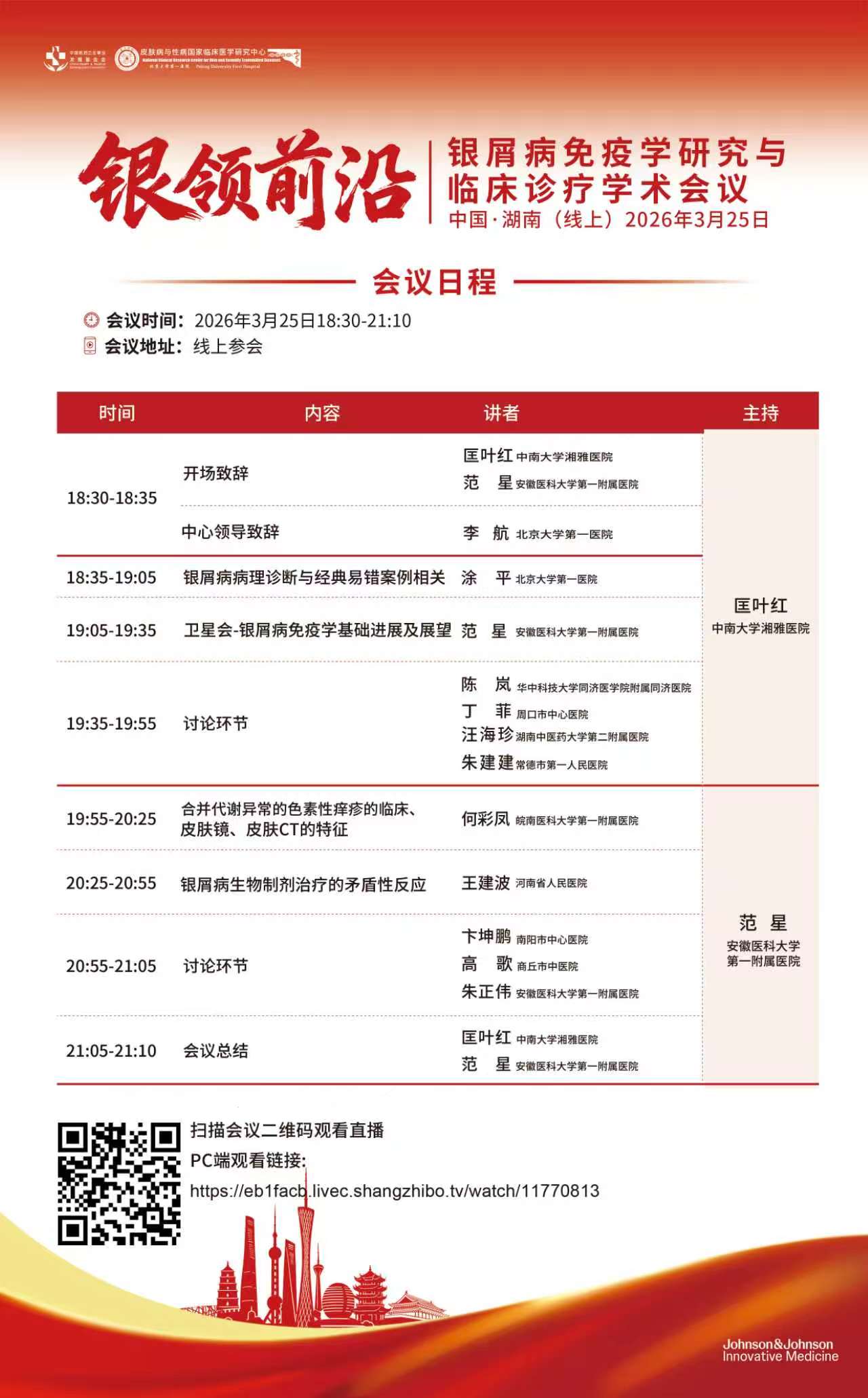 3.会议日程.jpg