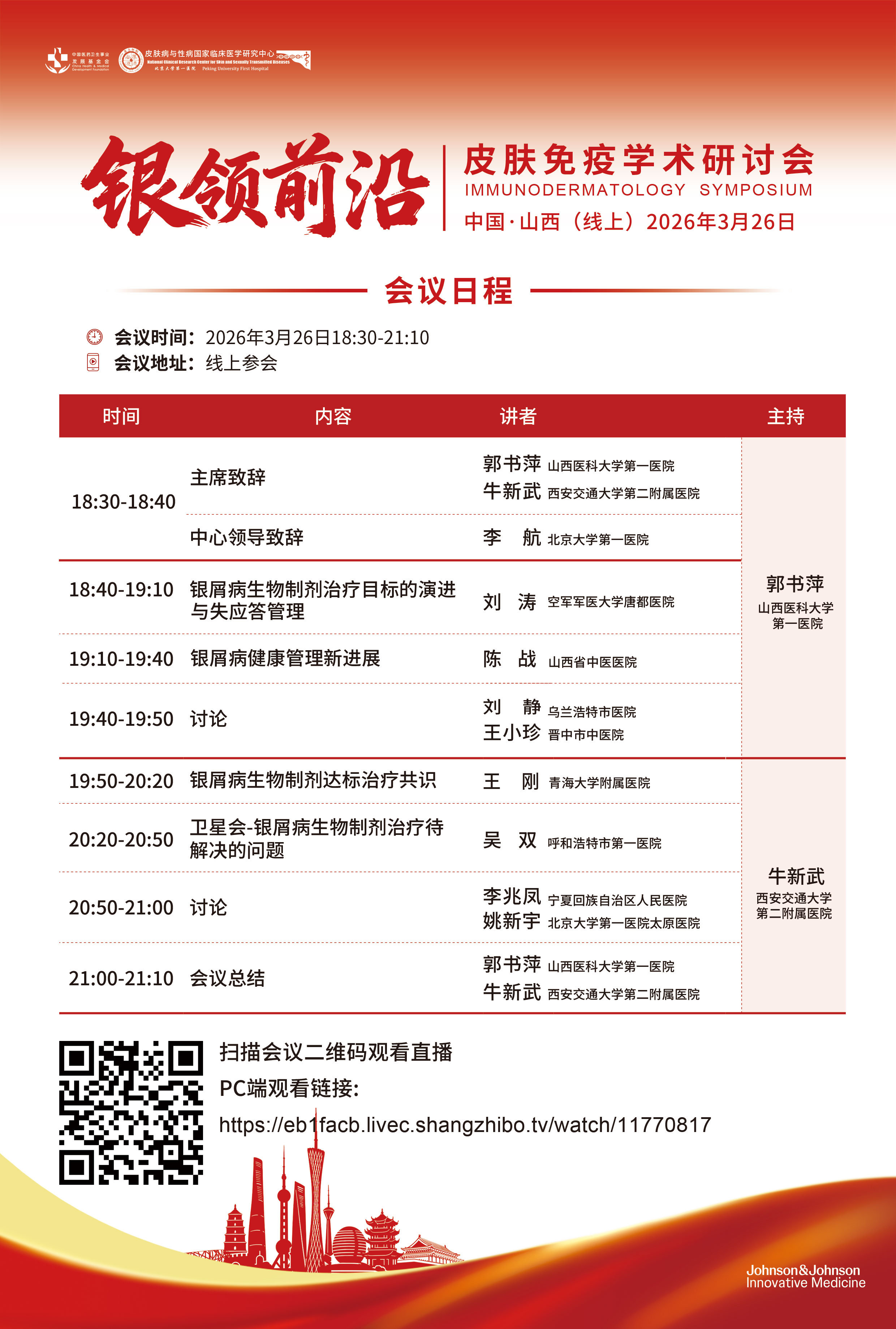 3.会议日程.jpg