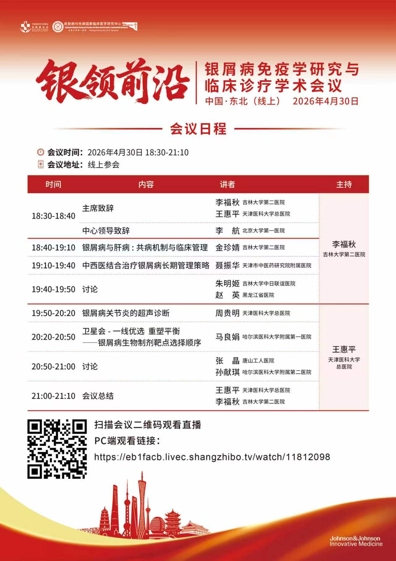 4.会议日程.jpg