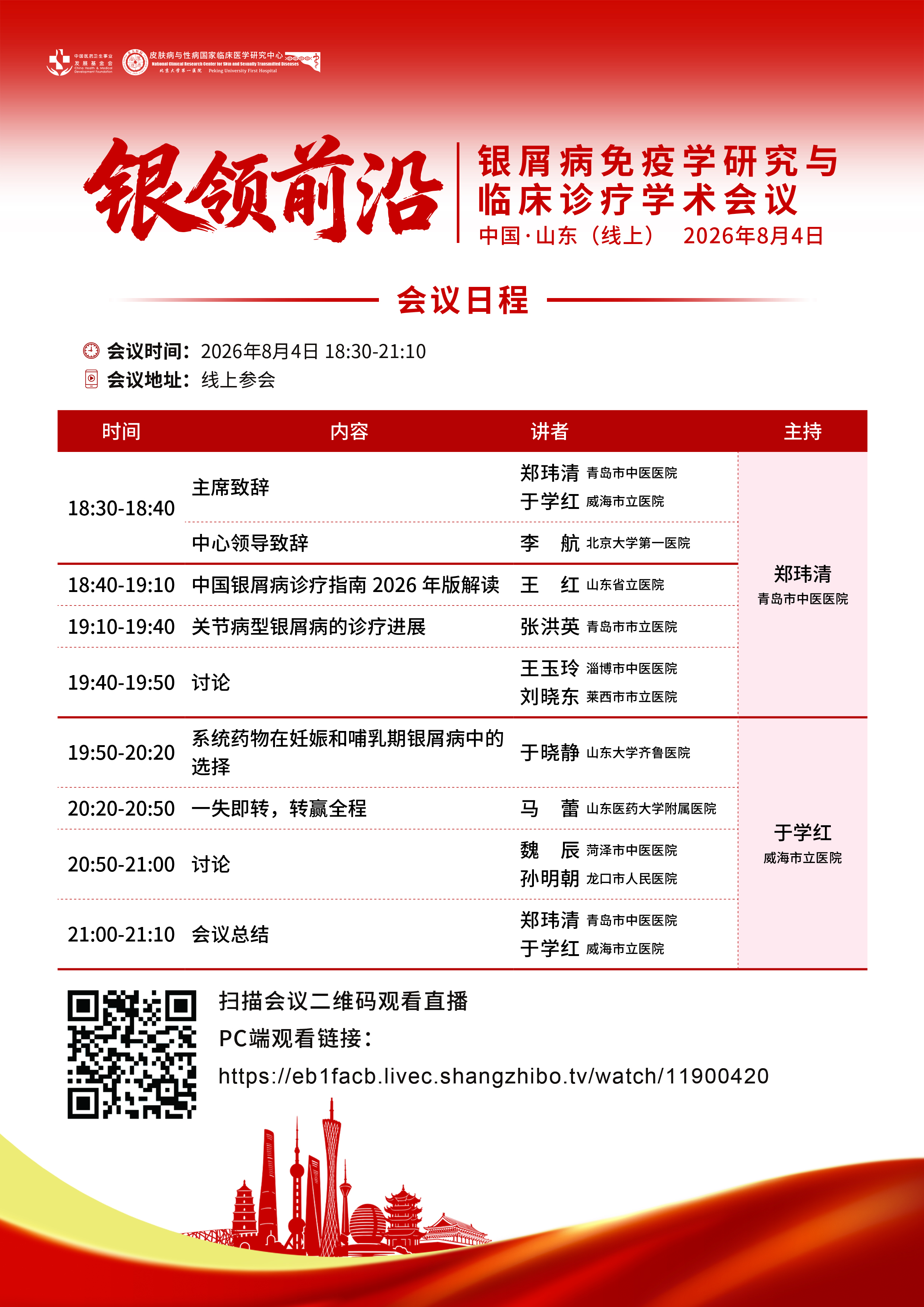 会议海报.jpg